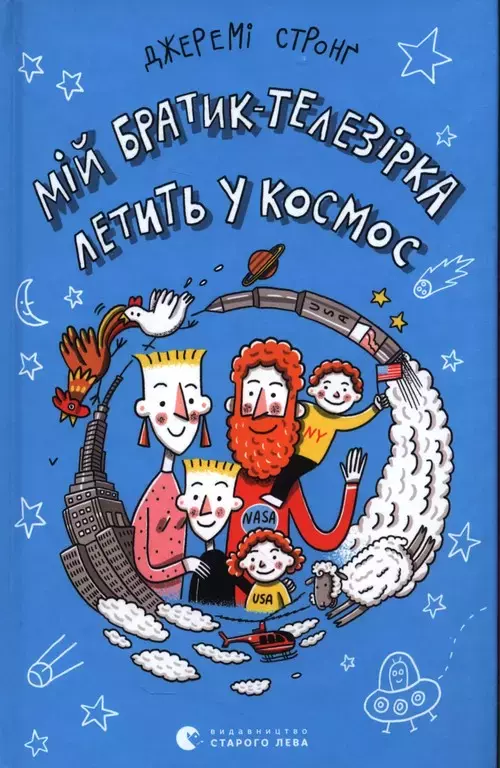 Książka - Мій братик-телезірка летить у космос