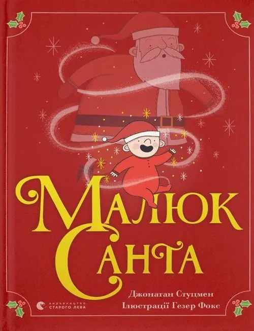 Książka - Малюк Санта