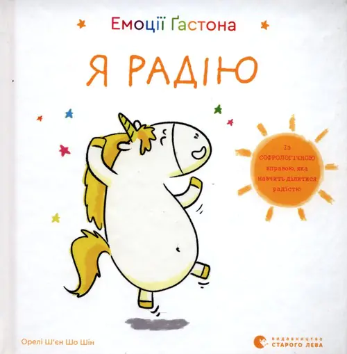 Książka - Emocje Gastona. Cieszę się. Wersja ukraińska