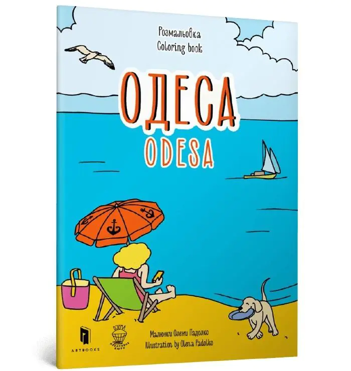 Książka - Kolorowanka „Odessa” (język rosyjski)