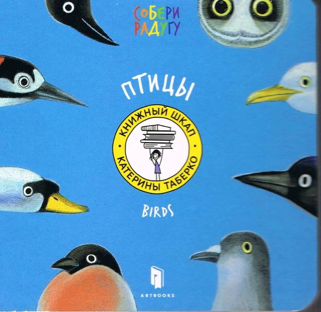 Książka - Птицы