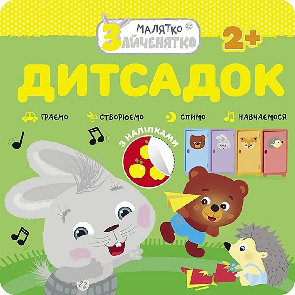Książka - МАЛЯТКО-ЗАЙЧЕНЯТКО ДИТСАДОК / Króliczek. Przedszkole