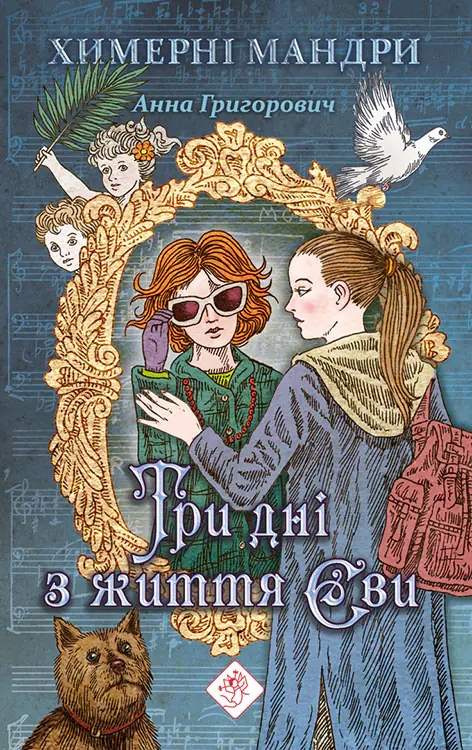 Książka - ТРИ ДНІ З ЖИТТЯ ЄВИ  / Trzy dni z życia Ewy