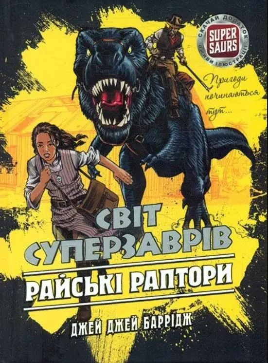 Książka - Світ суперзаврів книга 1 райські раптори / Świat superzaurów. Tom 1. Raptory z raju. Wersja ukraińska