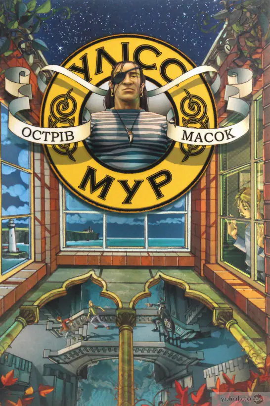 Książka - УЛІСС МУР КНИГА 4 ОСТРІВ МАСОК Wyspa masek. Ulysses Moore. Tom 4