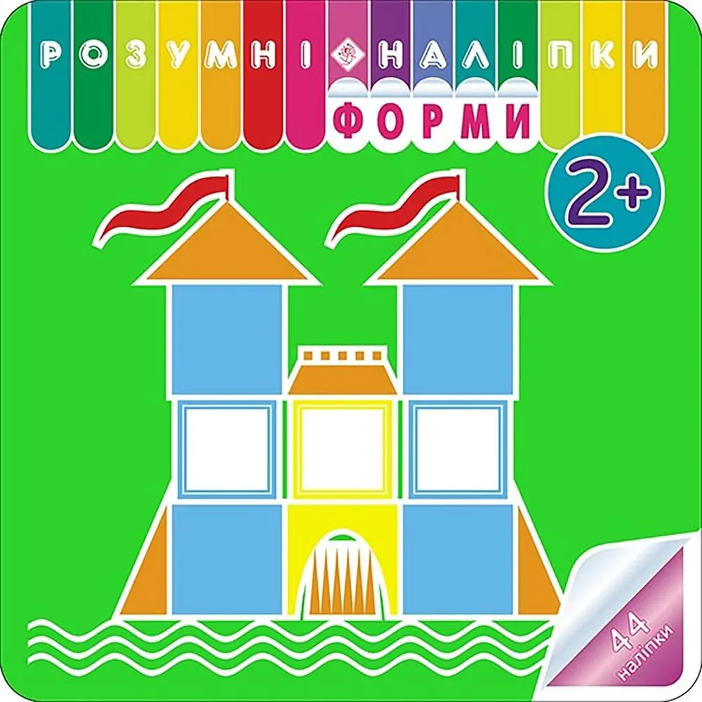 Książka - Розумні наліпки форми / Rozumne naklejki. Kształty