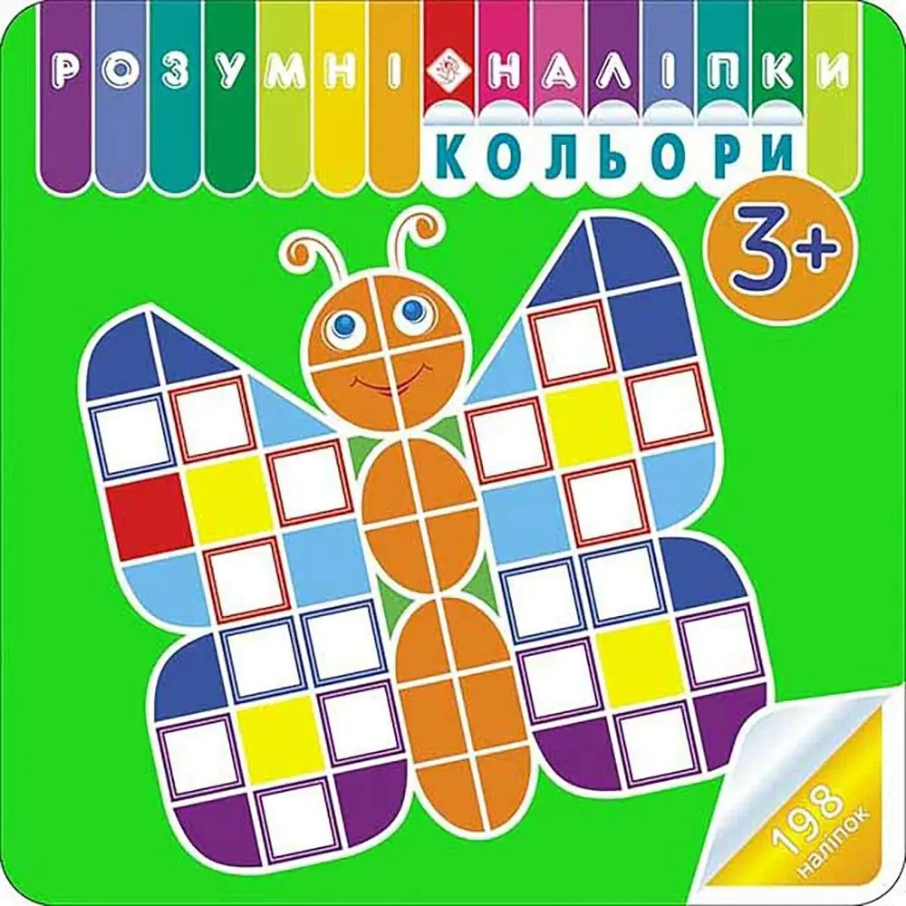 Książka - Розумні наліпки кольори /Rozumne naklejki. Kolory