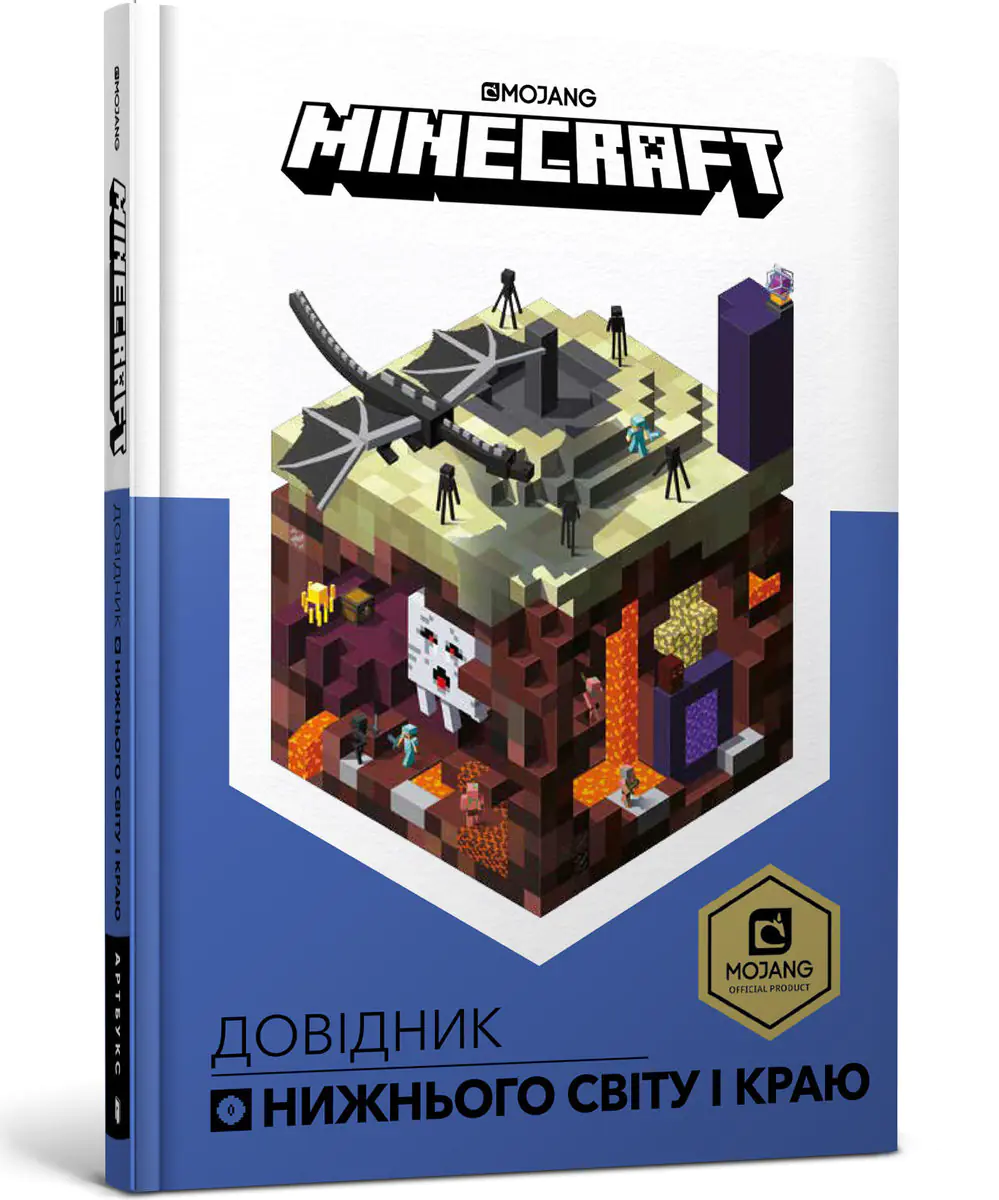 Książka - MINECRAFT. Довідник нижнього світу і Краю / MINECRAFT. Dovidnyk nyzhnʹoho svitu i krayu / MINECRAFT. Przewodnik po Zaświatach i Krawędzi