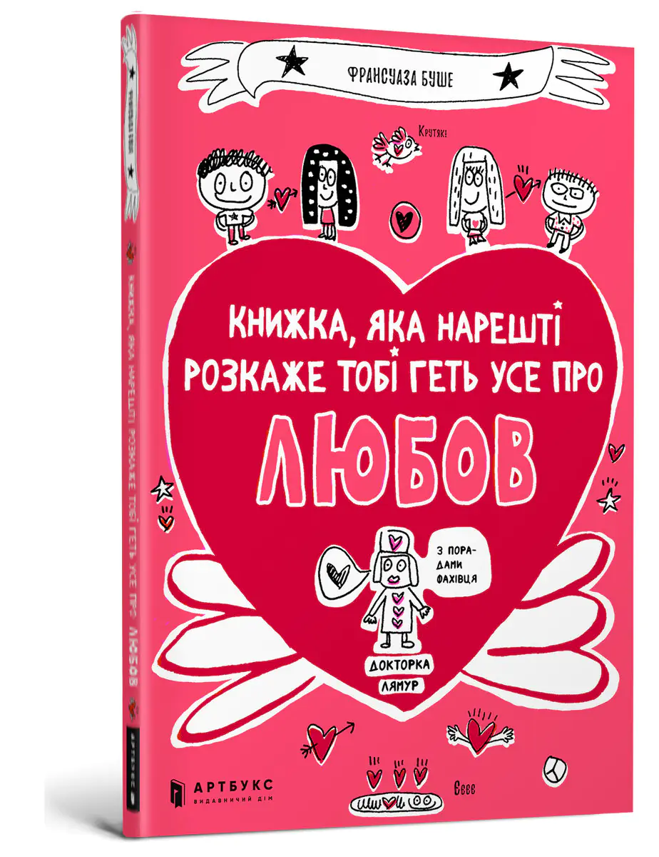 Książka - Книжка, яка нарешті розкаже тобі геть усе про любов / Knyzhka, yaka nareshti rozkazhe tobi hetʹ use pro lyubov / Książka, która w końcu powie Ci wszystko o miłości