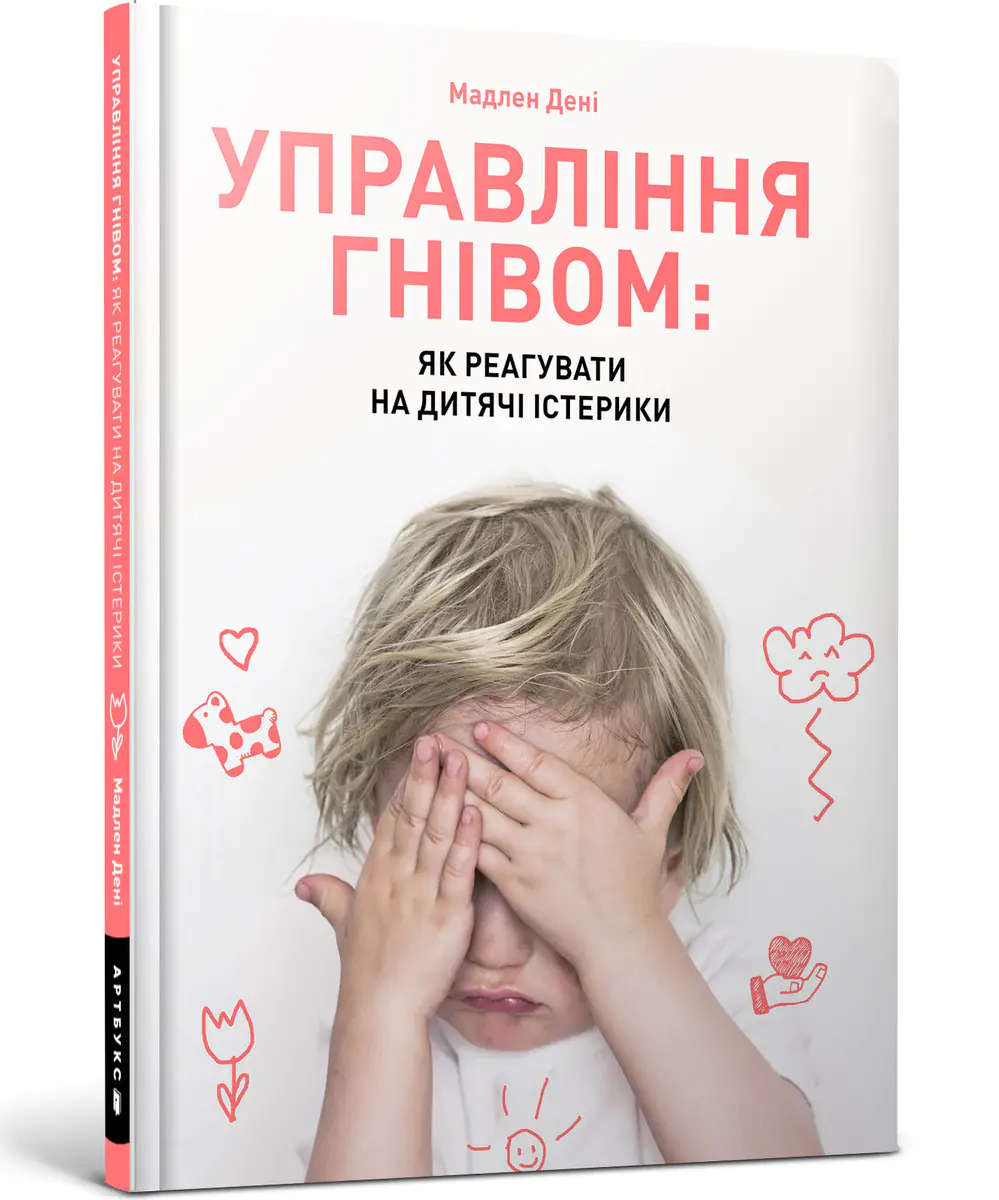 Książka - Управління гнівом: як реагувати на дитячі істерики / Upravlinnya hnivom: yak reahuvaty na dytyachi isteryky / Zarządzanie gniewem: jak reagować na napady złości u dzieci