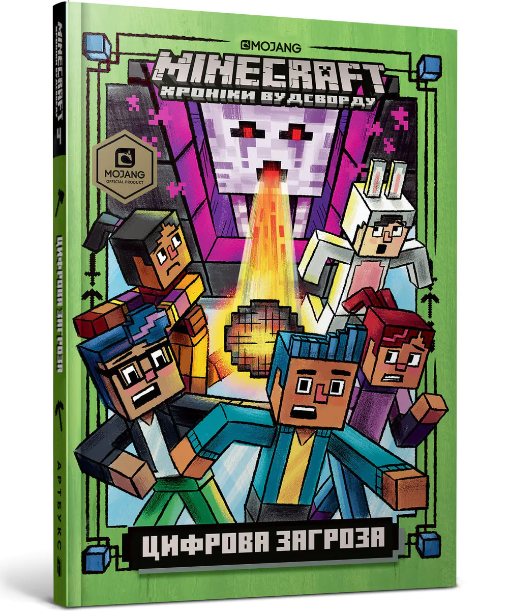 Książka - MINECRAFT. Цифрова загроза / MINECRAFT. Tsyfrova zahroza / MINECRAFT. Cyfrowe zagrożenie