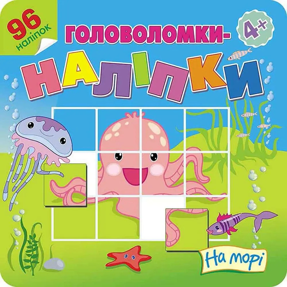 Książka - Головоломки-наліпки на морі / Na morzu. Łamigłówki, naklejki. Wersja ukraińska
