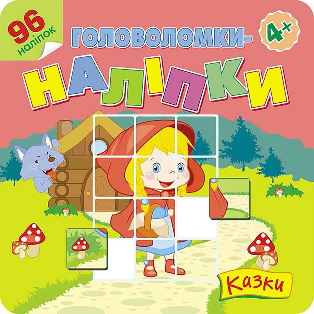 Książka - Головоломки-наліпки казки / Bajki. Łamigłówki, naklejki. Wersja ukraińska