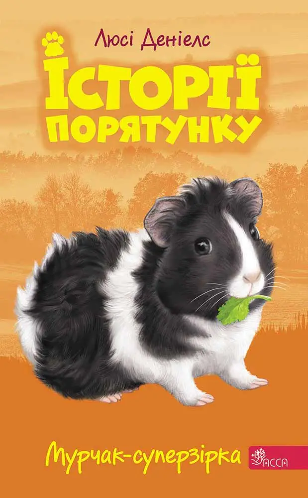 Książka - Історії порятунку Книга 7 Мурчак-суперзірка / Murczak supergwiazda. Zwierzakowo. Tom 7. Wersja ukraińska