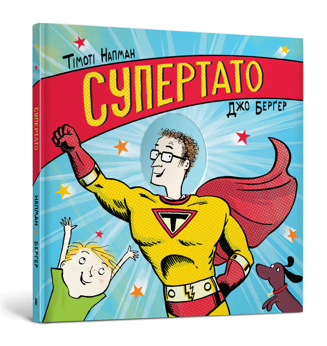 Książka - Супертато / Supertato / Super Tata