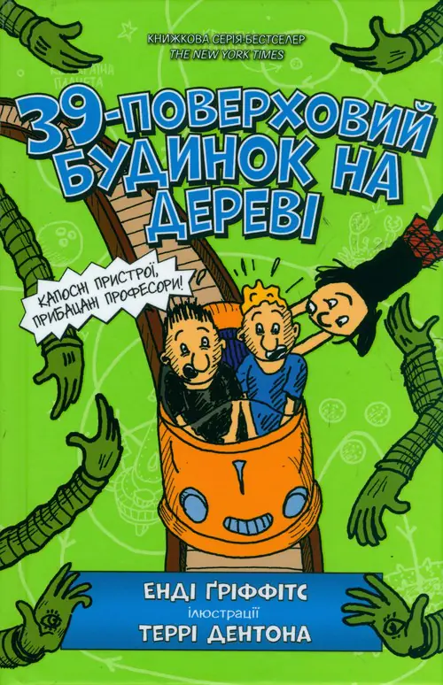 Książka - 39-поверховий будинок на дереві / 39-poverkhovyy budynok na derevi / 39-piętrowy domek na drzewie