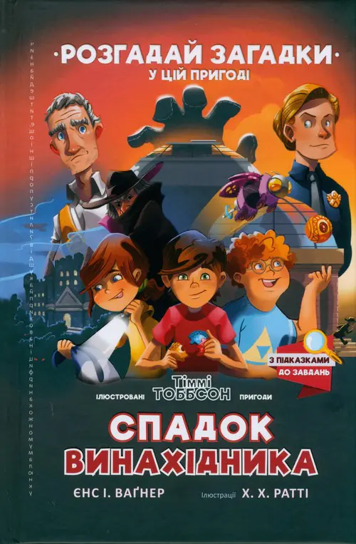 Książka - Спадок винахідника / Spadok vynakhidnyka / Dziedzictwo wynalazcy