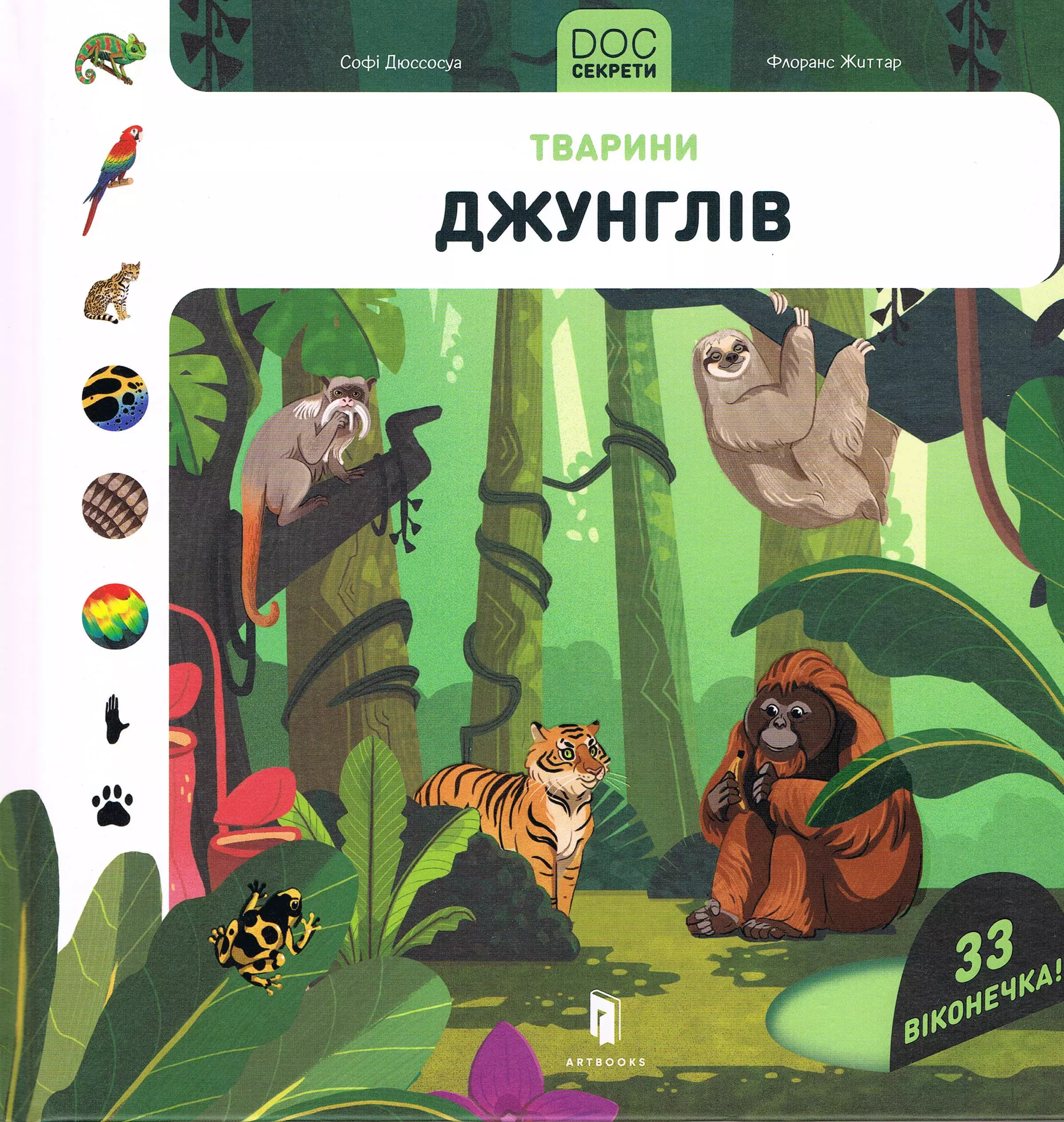 Książka - Енциклопедія DOCs. Секрети. Тварини джунглів / Entsyklopediya DOCs. Sekrety. Tvaryny dzhunhliv / Encyklopedia DOC. Tajniki. Zwierzęta dżungli
