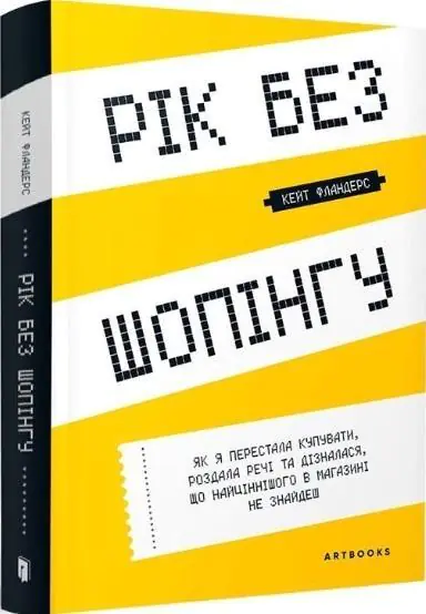 Książka - Рік без шопінгу / Rik bez shopinhu / Rok bez zakupów