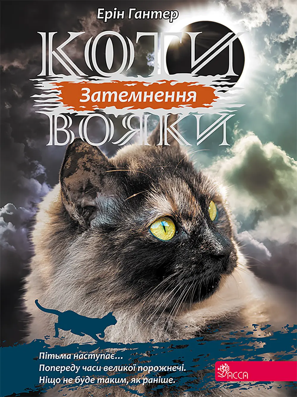 Książka - Коти-вояки цикл 3 книга 4 затемнення / Zaćmienie. Wojownicy. Wersja ukraińska