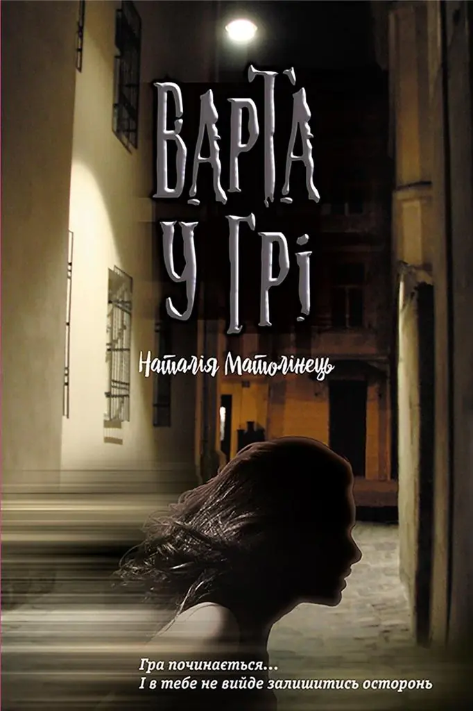 Książka - Варта у грі / Warta w grze. Wersja ukraińska
