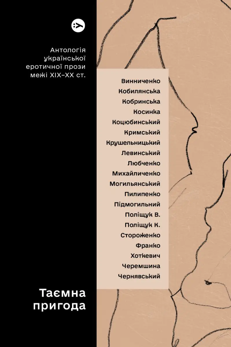 Książka - Tajemnicza przygoda... Antologia ukraińskiej prozy erotycznej z przełomu XIX i XX wieku