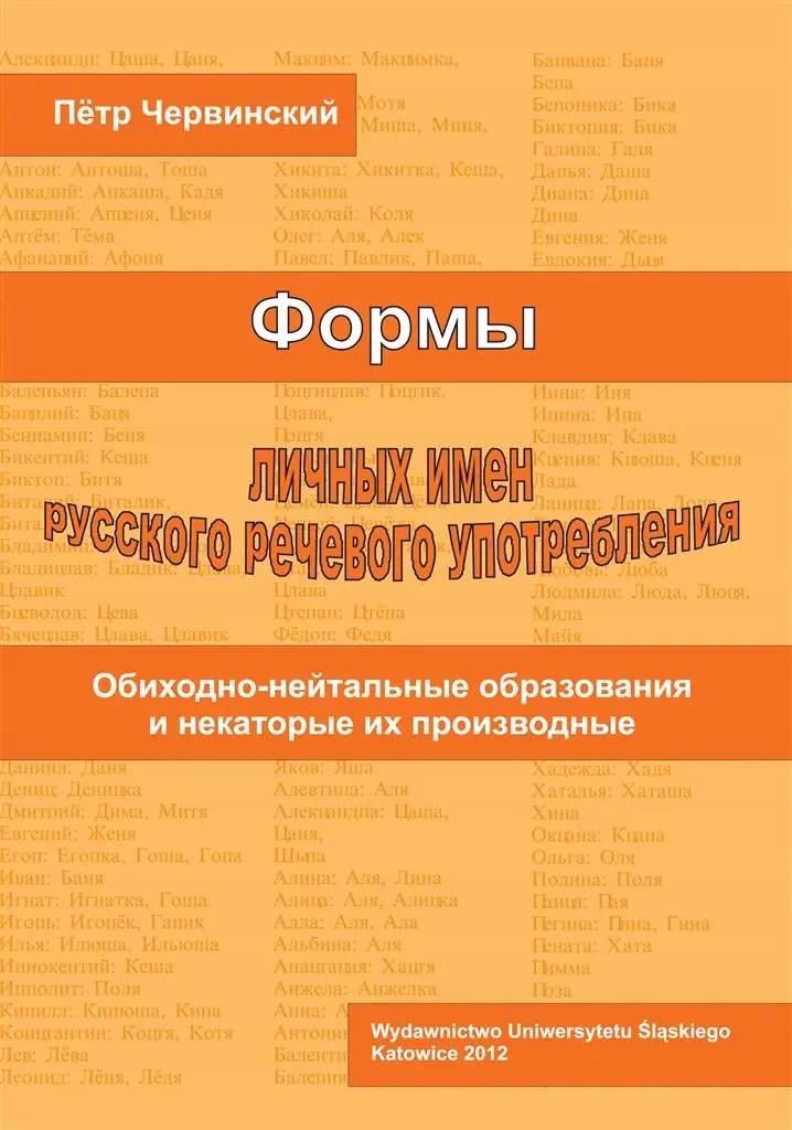 Książka - Formy rosyjskich imion własnych i ich użycie...