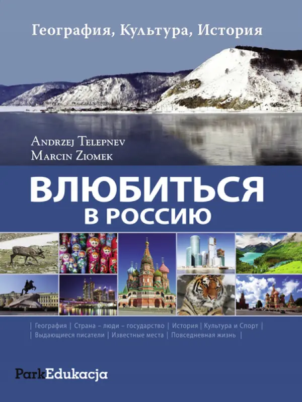 Książka - Zakochać się w Rosji. Geografia, kultura, historia