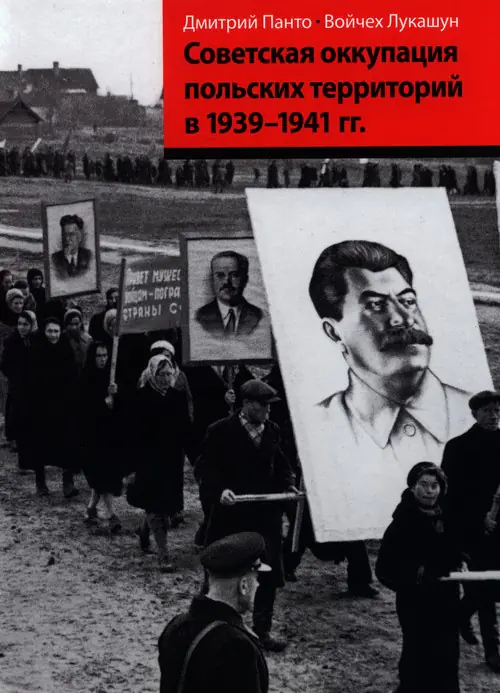 Książka - Okupacja sowiecka ziem polskich w latach 1939-1941 wersja rosyjska