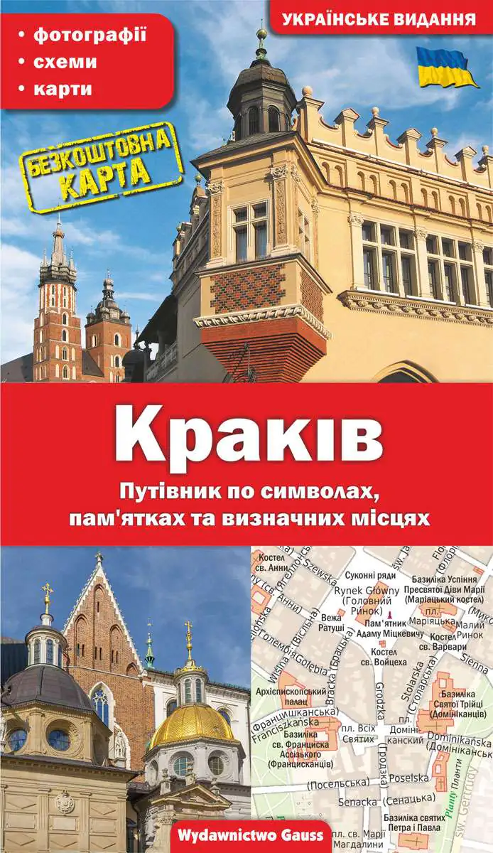 Książka - Kraków. Przewodnik po symbolach, zabytkach i atrakcjach. Wersja ukraińska