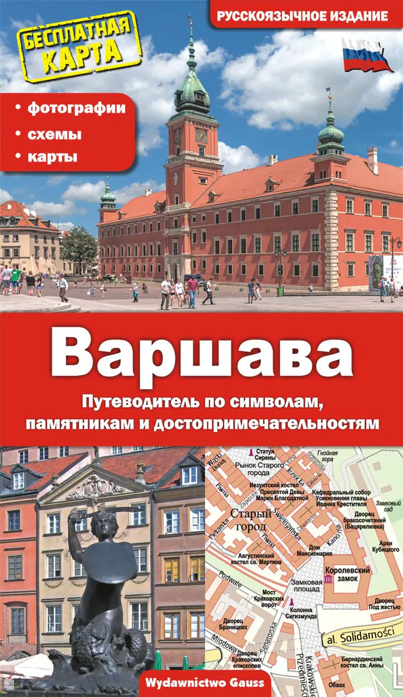 Książka - Przewodnik Warszawa - Wydanie Rosyjskie. Przewodnik po symbolach, zabytkach i atrakcjach