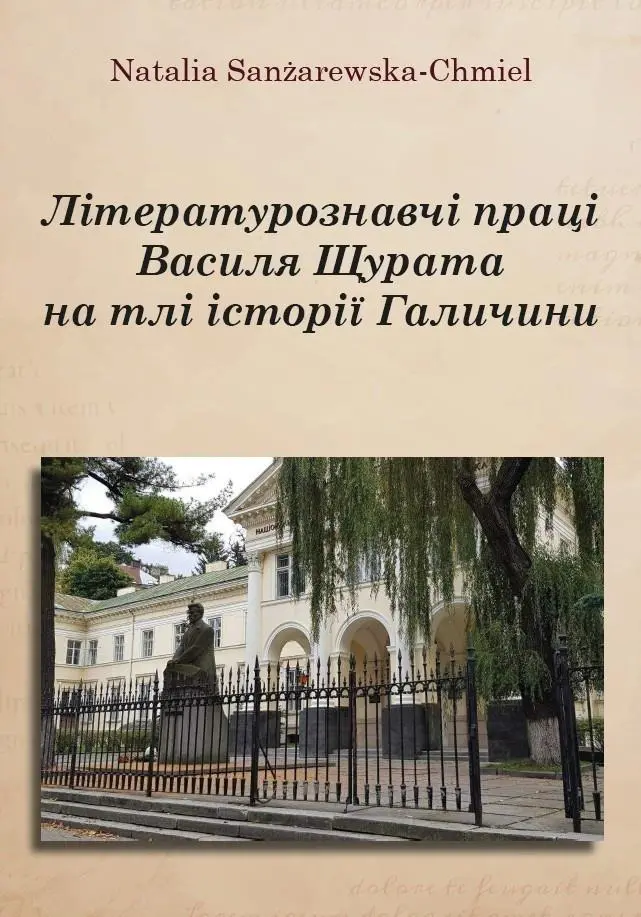 Książka - Literaturoznavchi praczi Vasilya SHHurata na tli..