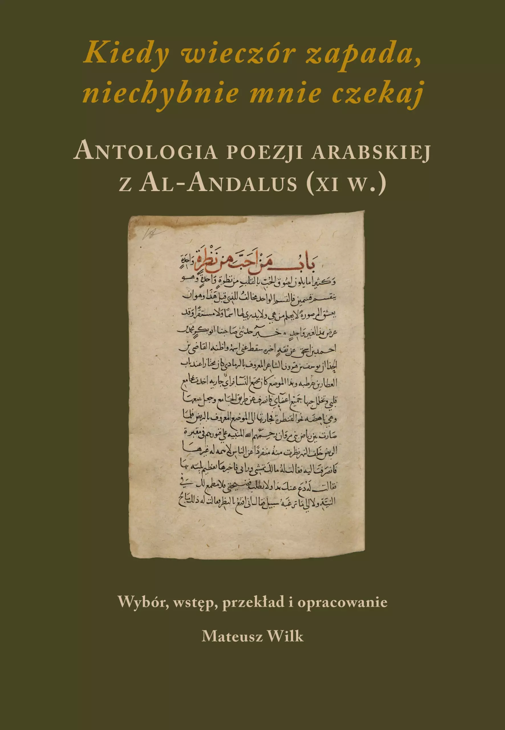 Książka - Kiedy wieczór zapada, niechybnie mnie czekaj. Antologia poezji arabskiej z Al-Andalus (XI w.)
