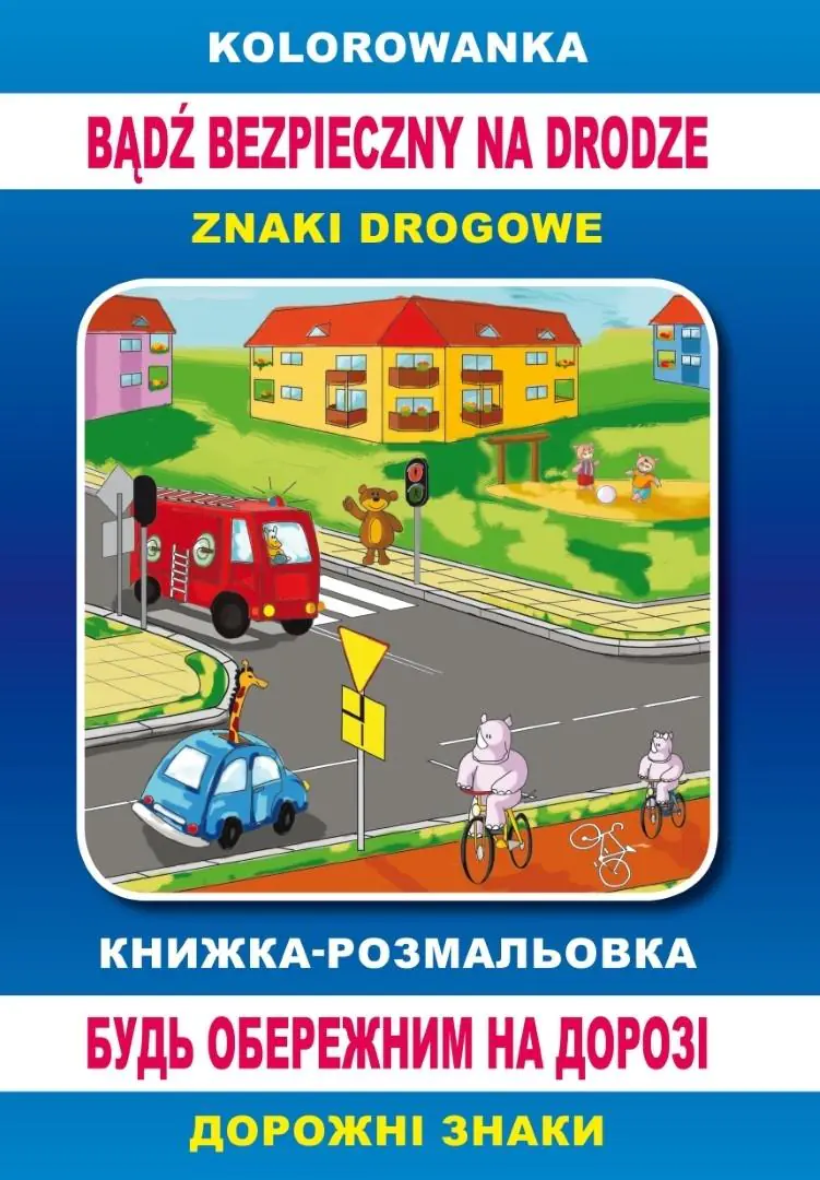 Książka - Kolorowanka Bądź bezpieczny na drodze. Книжка-розмальовка. Будь обережним на дорозі