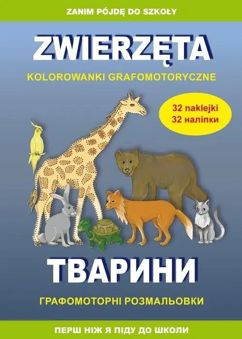Książka - Zwierzęta. Kolorowanki grafomotoryczne. Wersja ukraińska
