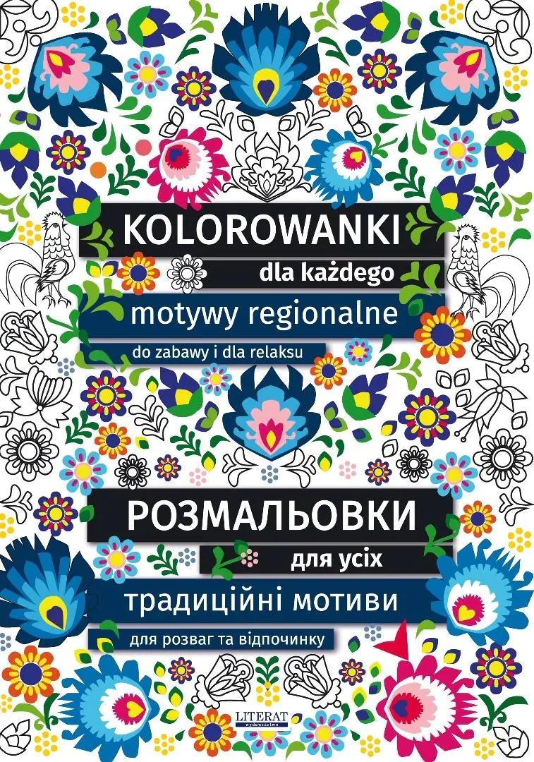 Książka - Kolorowanki dla każdego. Motywy regionalne do zabawy i dla relaksu. Розмальовки для усіх. Традиційні мотиви для розваг та відпочинку
