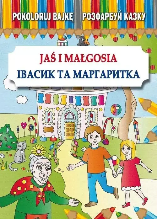 Książka - Pokoloruj bajkę. Jaś i Małgosia. Розфарбуй казку. Івасик та Маргаритка