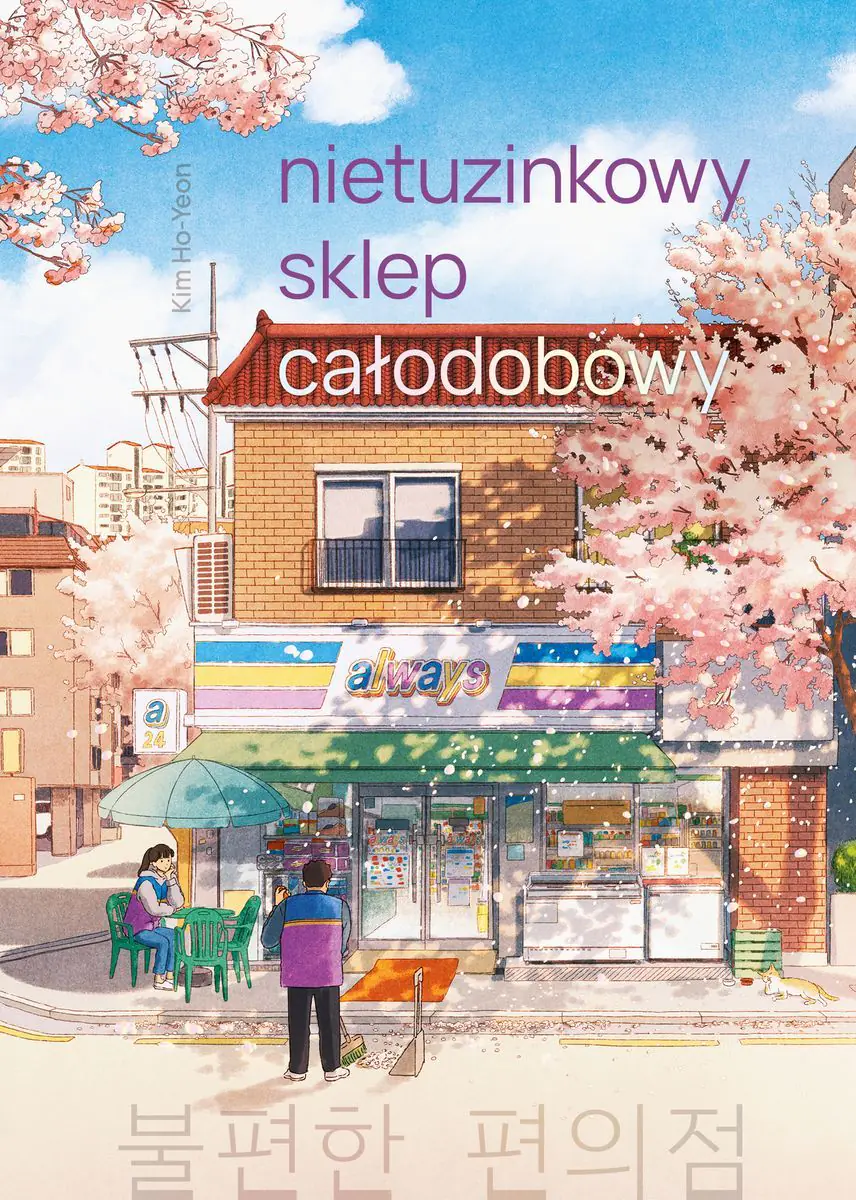 Książka - Nietuzinkowy sklep całodobowy wyd. specjalne