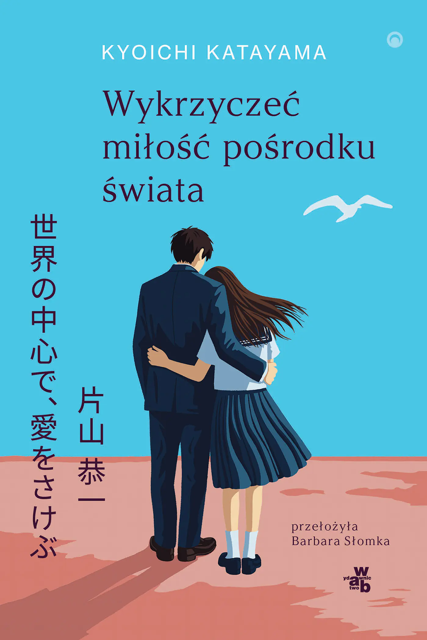 Książka - Wykrzyczeć miłość pośrodku świata