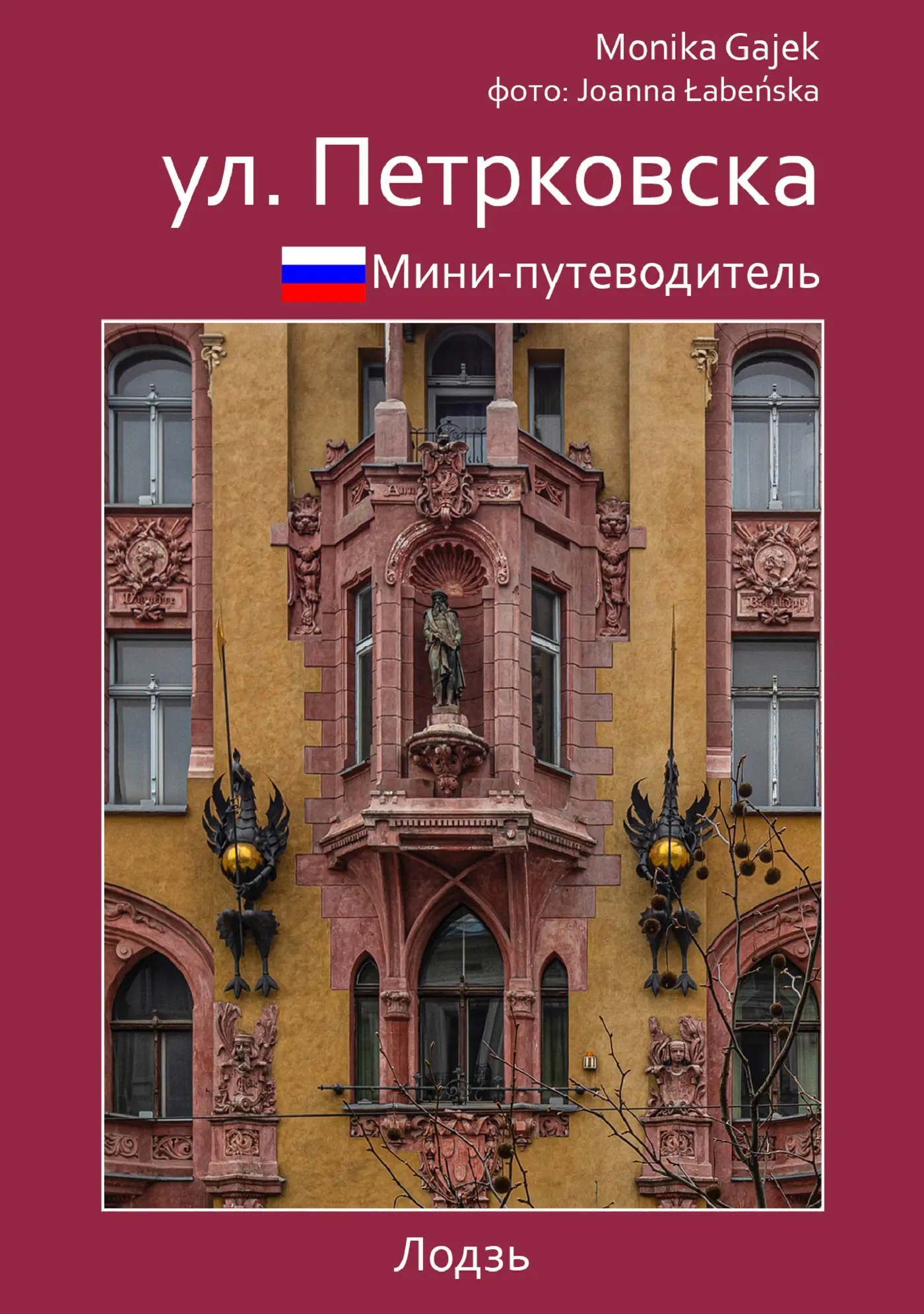Książka - Mini przewodnik ul. Piotrkowska. Wersja rosyjska