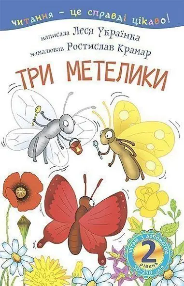 Książka - Читаю з допомогою. Три метелики : оповідання/Czytaju z dopomohoju. Try metełyky : opowidannia