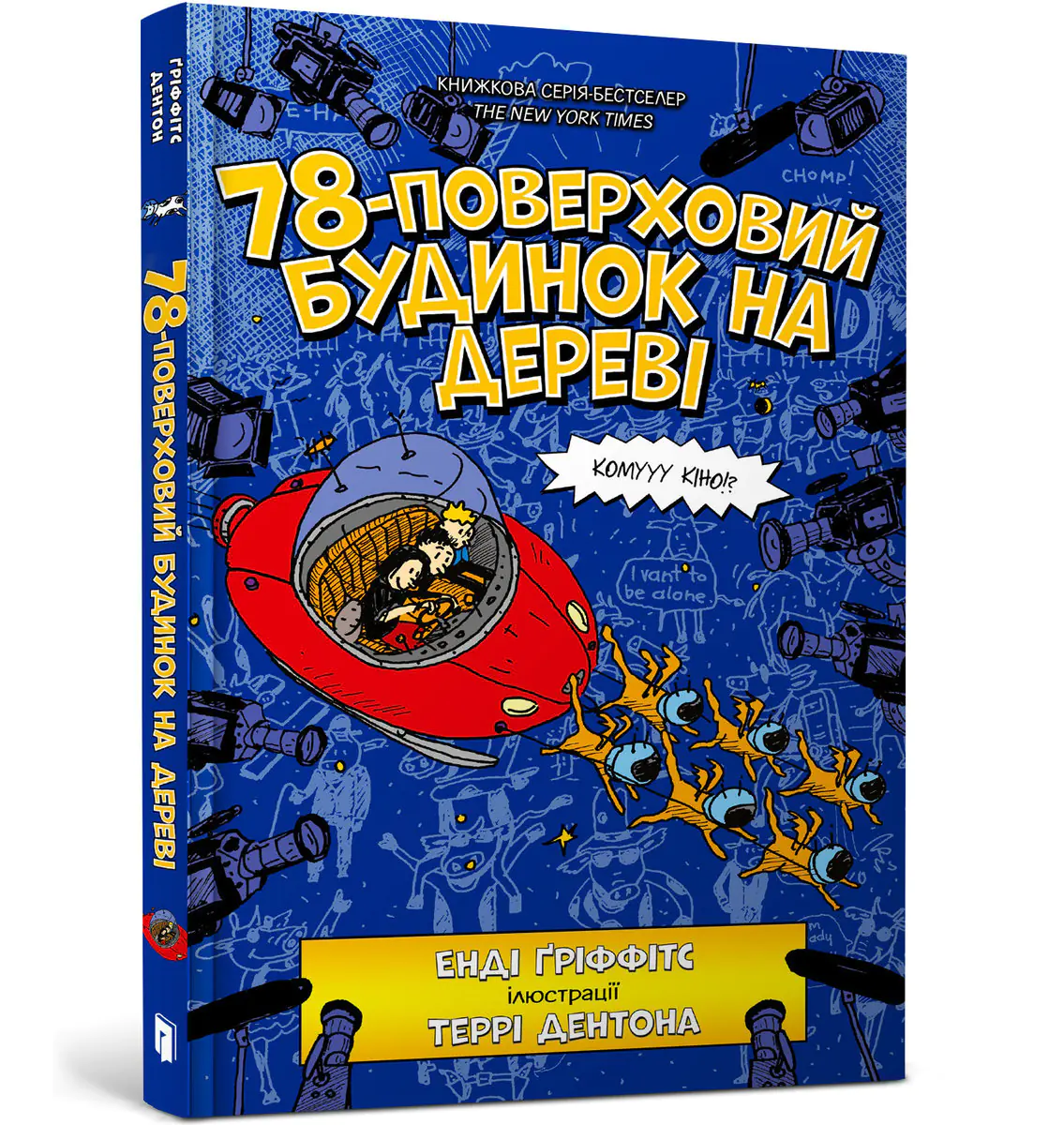 Książka - 78-поверховий будинок на дереві / 78-poverkhovyy budynok na derevi / 78-piętrowy domek na drzewie