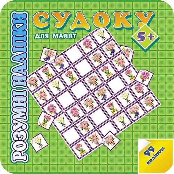 Książka - Розумні Наліпки Судоку Для Малят 5 / Rozumne naklejki. Sudoku. 5 lat. Wersja ukraińska