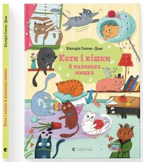 Książka - Коти і кішки й маленька мишка