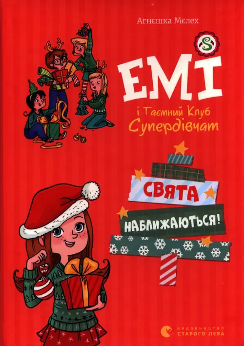 Książka - Емі і таємний клуб супердівчат. Свята наближаються!