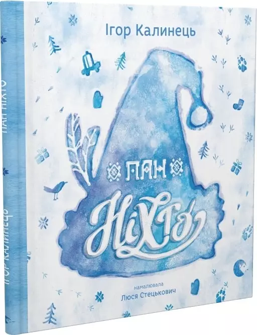 Książka - Пан Ніхто