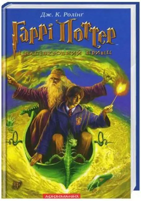 Książka - Garri Potter i napivkrovnyj prync