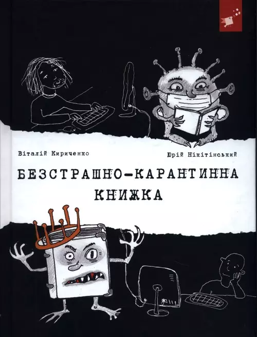 Książka - Bezstrashno karantinna knizhka