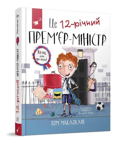 Książka - To 12-letni premier