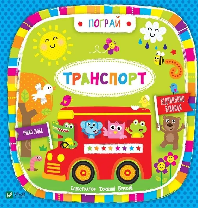 Książka - Transport w.ukraińska